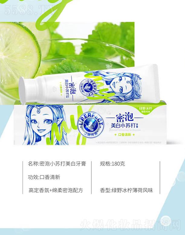 立麗完美密泡小蘇打美白牙膏 綠野冰檸薄荷風味 100克/180克