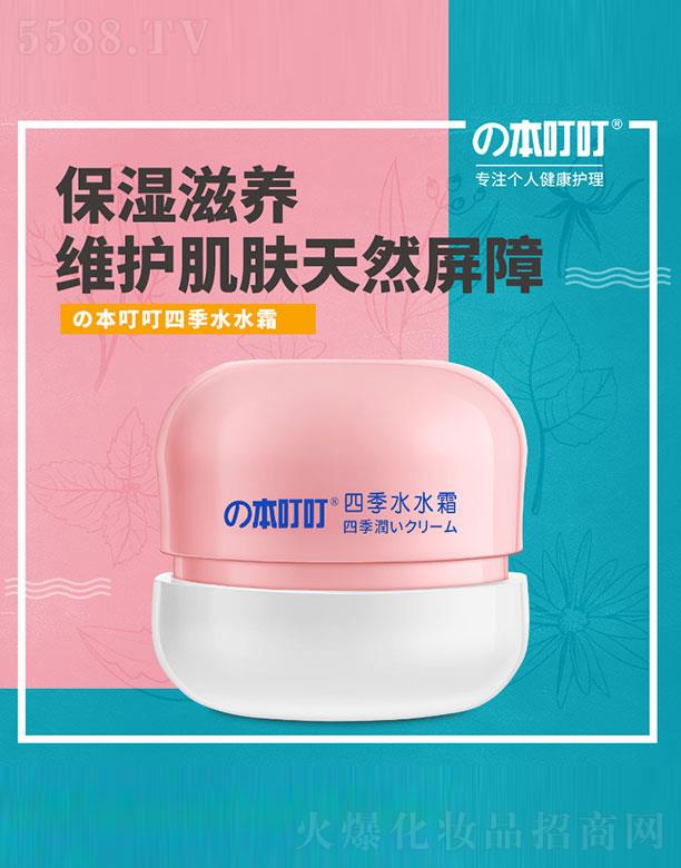 本叮叮四季水水霜