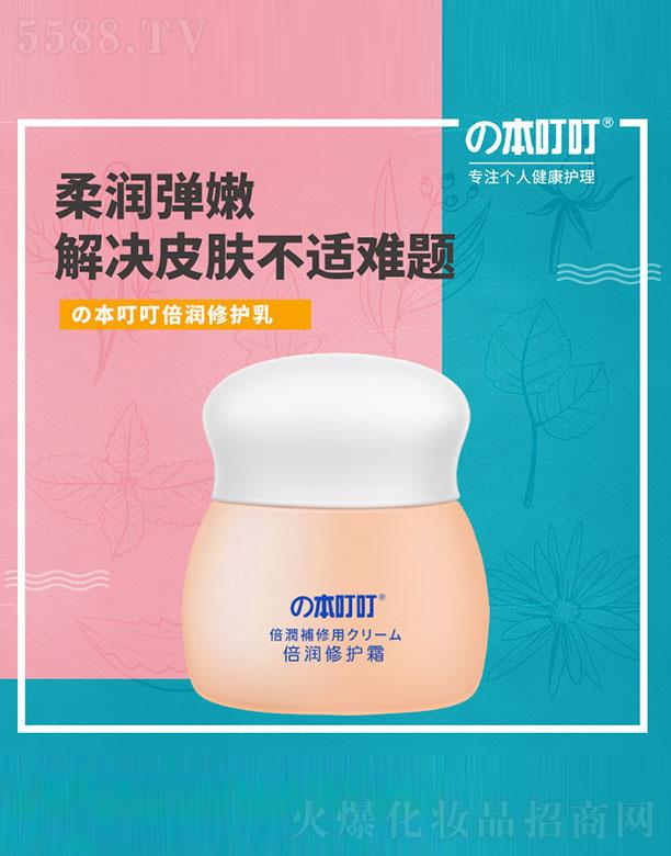 本叮叮倍潤修護霜