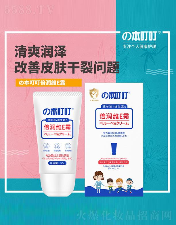 本叮叮倍潤維E霜