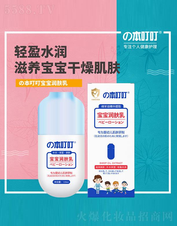 本叮叮寶寶潤膚乳