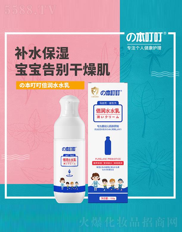 本叮叮倍潤水水乳