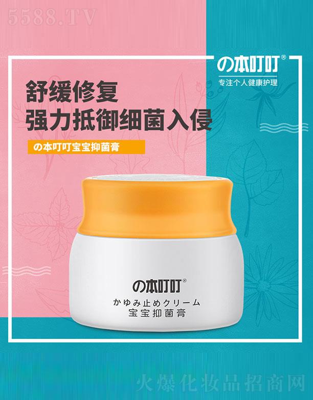 本叮叮寶寶抑菌膏