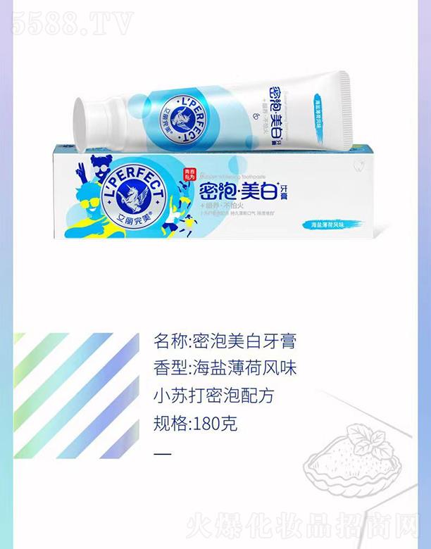 立麗完美密泡美白牙膏