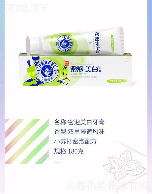 立麗完美密泡美白牙膏 雙重薄荷風味