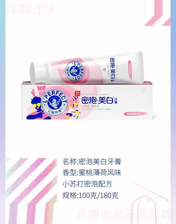 立麗完美密泡美白牙膏 蜜桃薄荷風味