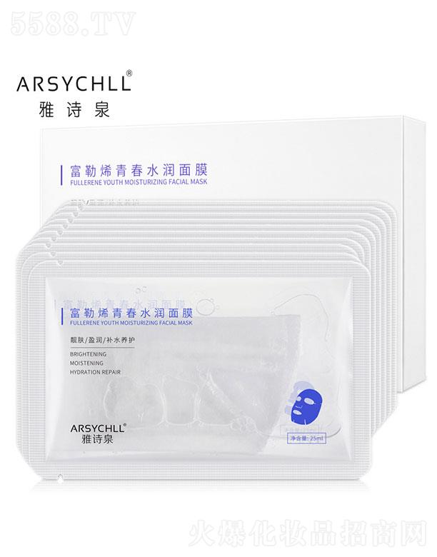 雅詩泉富勒烯青春水潤面膜