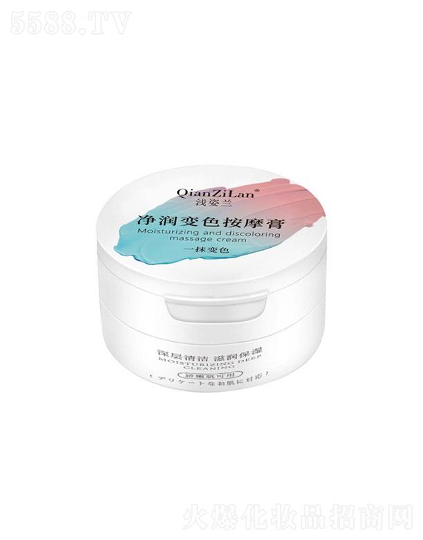 淺姿蘭凈潤變色按摩膏