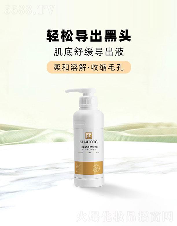 御醫堂肌底舒緩導出液