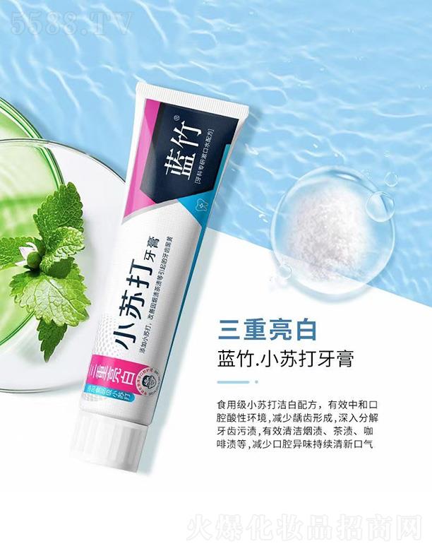 藍竹小蘇打牙膏