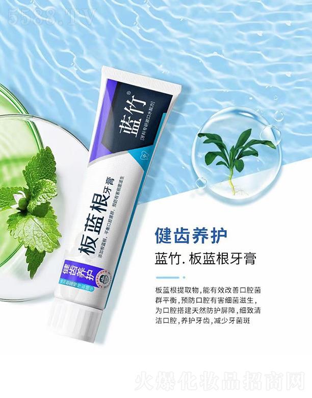 藍竹板藍根牙膏
