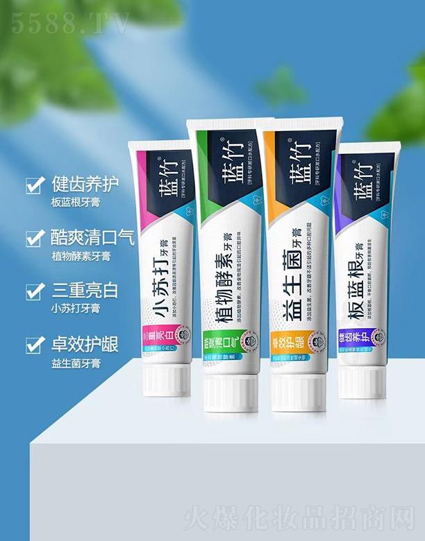 藍竹牙膏系列