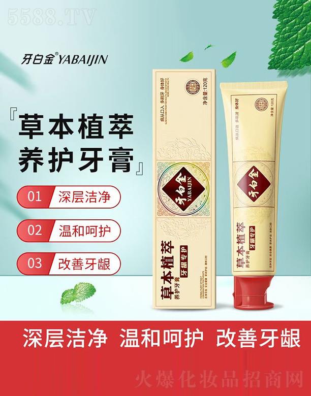 牙白金草本植萃養護牙膏 140g