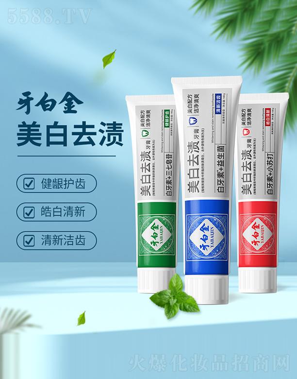 牙白金美白去漬牙膏