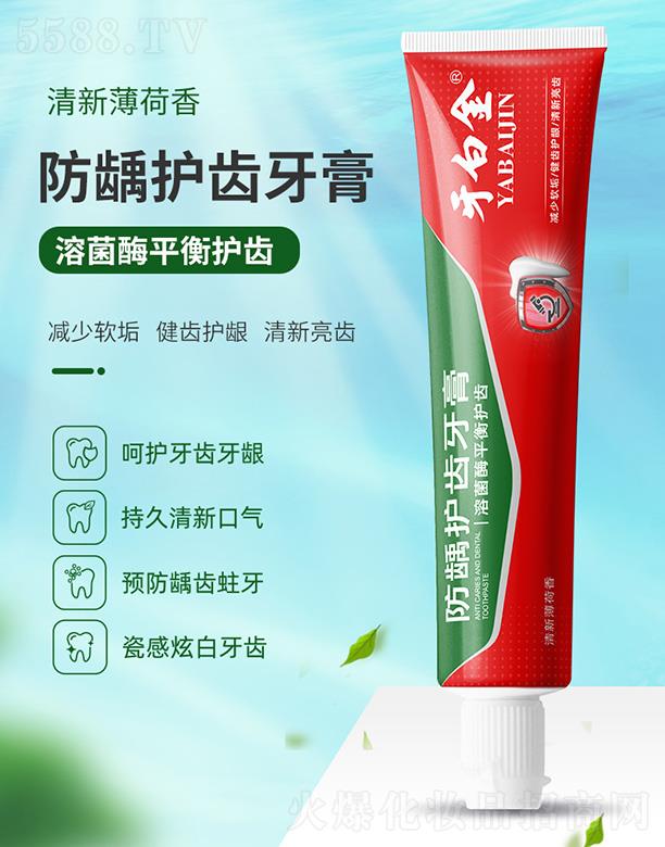 牙白金防齲護齒牙膏