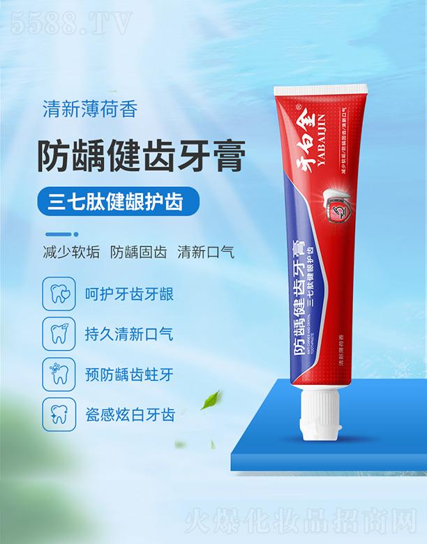 牙白金防齲健齒牙膏