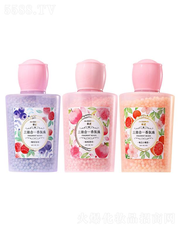 半式三效合一香氛珠