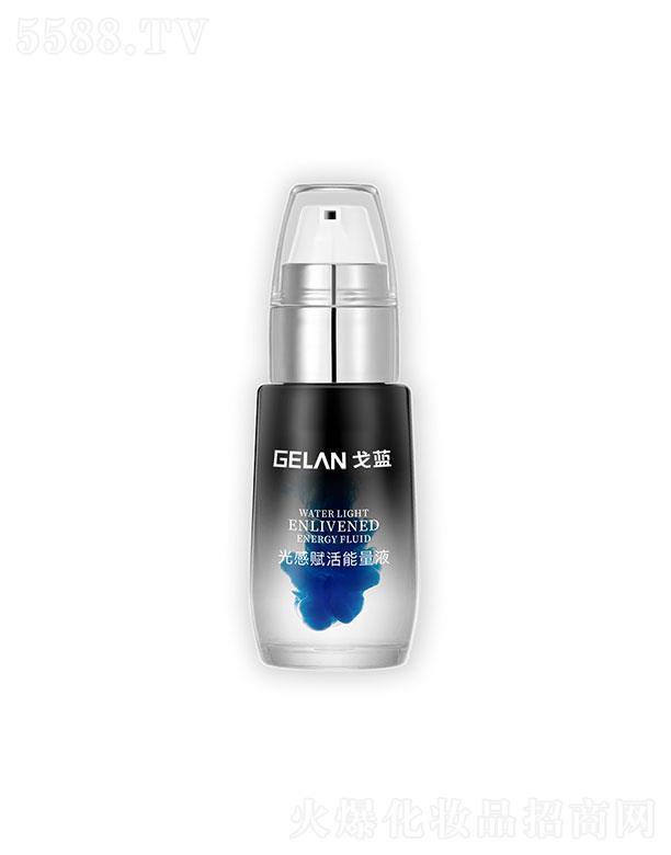 戈藍(lán)光感賦活能量液