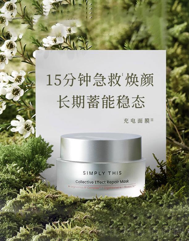 詩膚理集效修護面膜