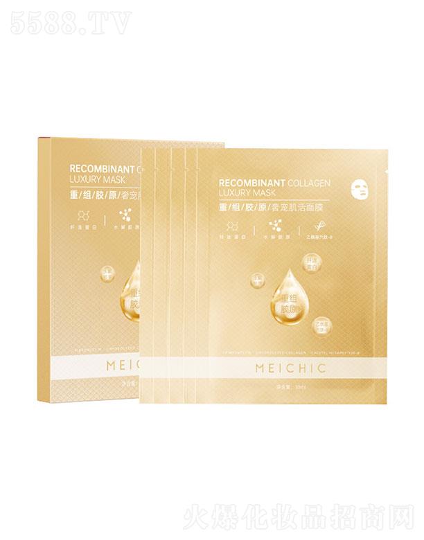 MEICHIC重組膠原奢寵肌活面膜