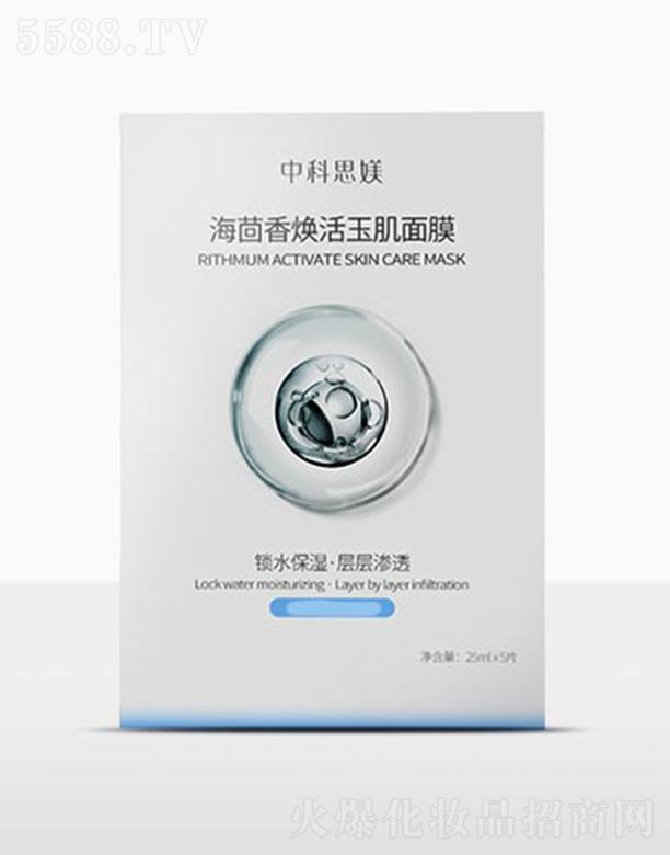 中科思媄海茴香煥活玉肌面膜
