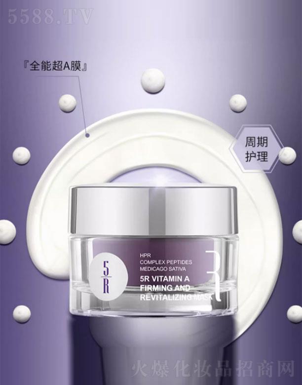 5R維生素A緊致煥顏面膜