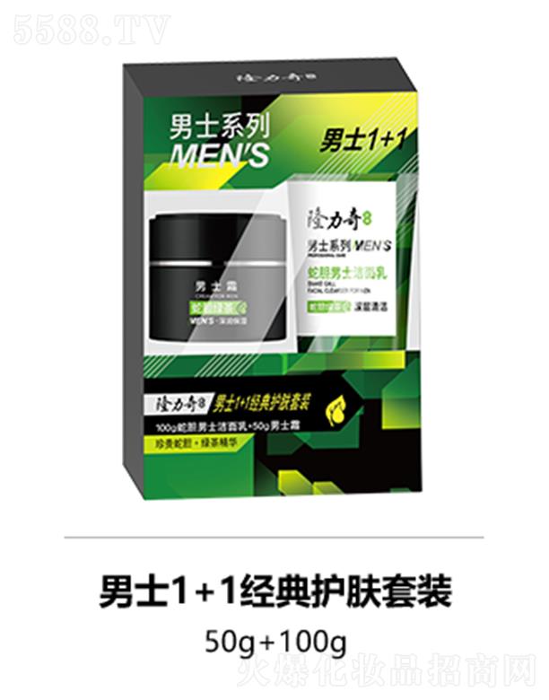 隆力奇男士1+1經典護膚套裝