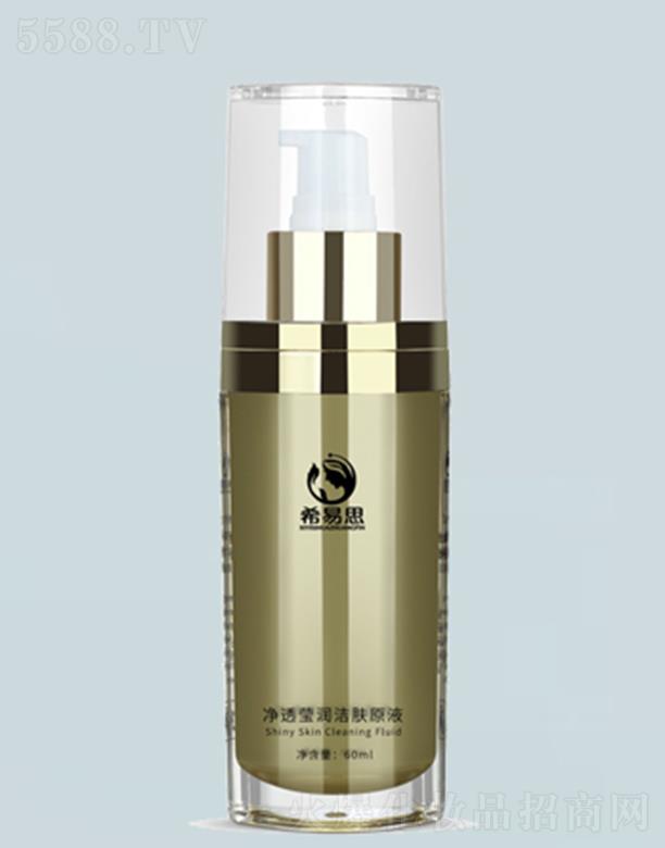 希易思凈透潔膚原液