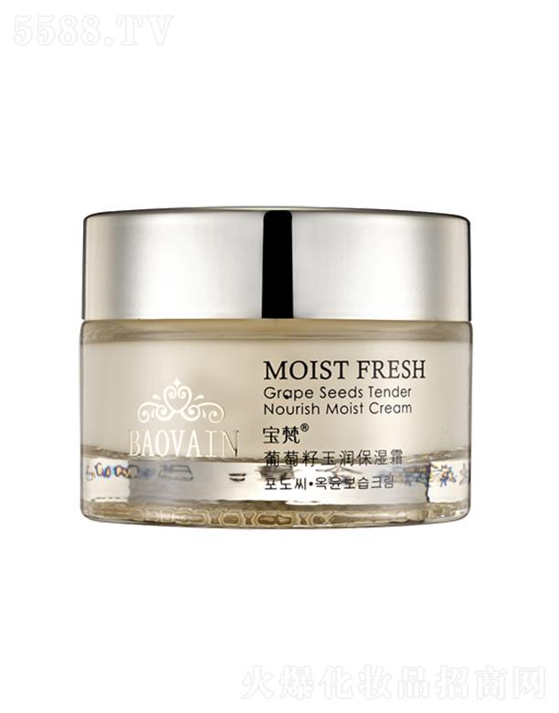 寶梵葡萄籽玉潤保濕霜