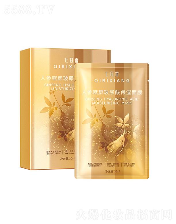七日香人參賦顏玻尿酸保濕面膜