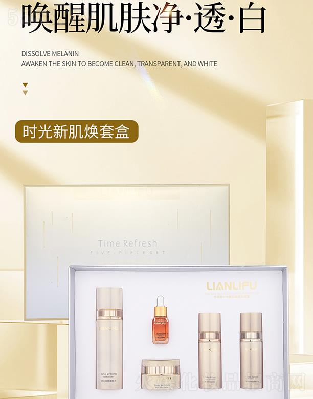 戀麗膚時光新肌煥套盒