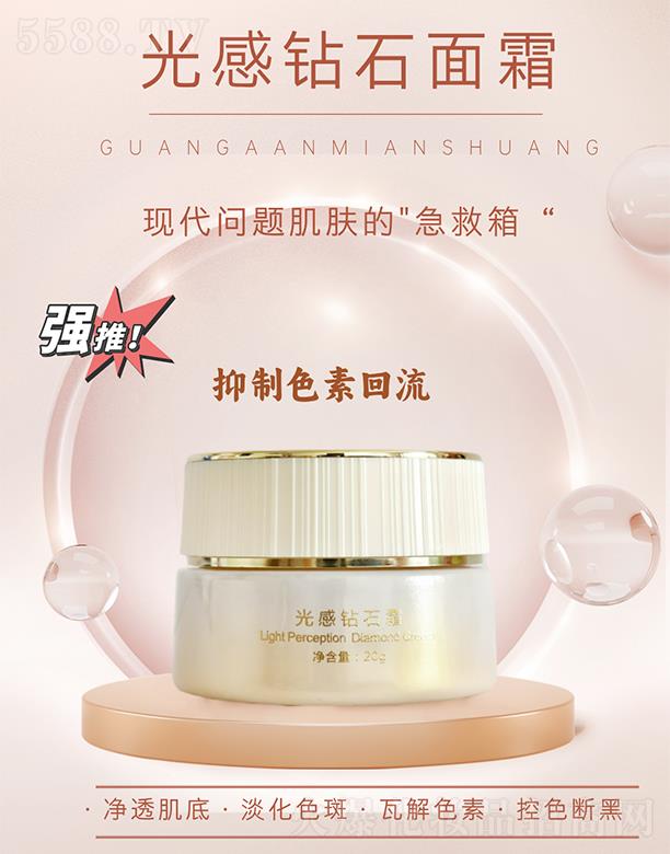 戀麗膚光感鉆石面霜