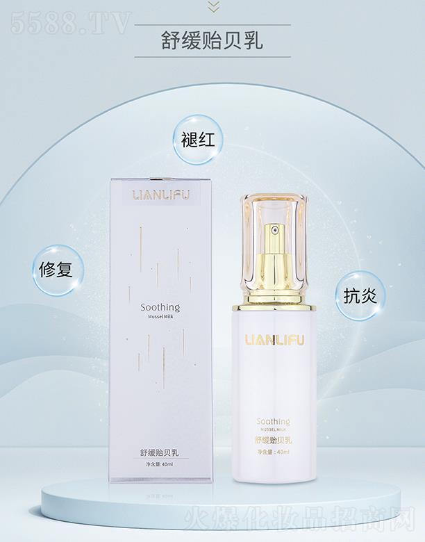 戀麗膚舒緩貽貝乳