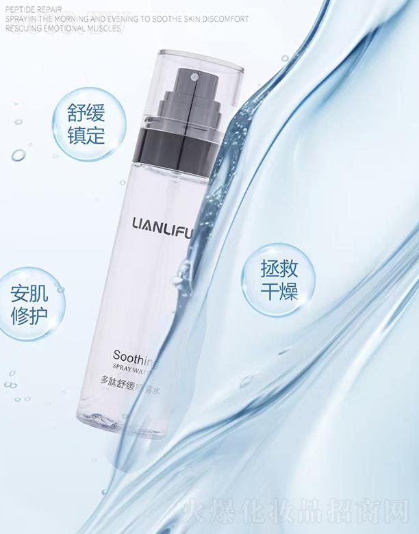 戀麗膚多肽舒緩噴霧水