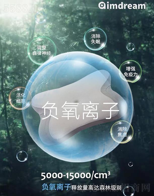 輕氧女神負氧離子睡眠枕