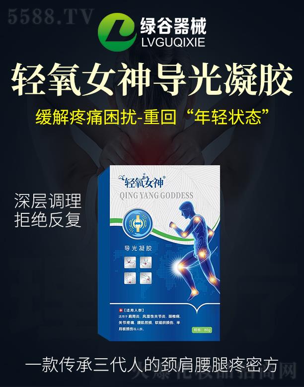 輕氧女神導光凝膠