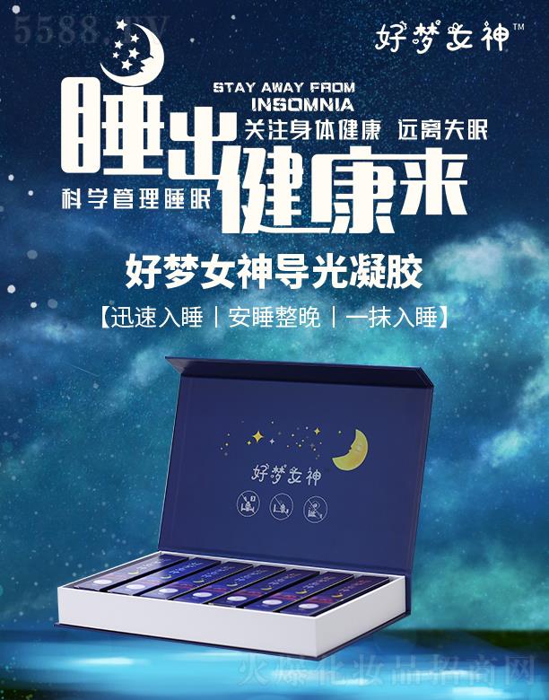 好夢女神睡眠凝膠
