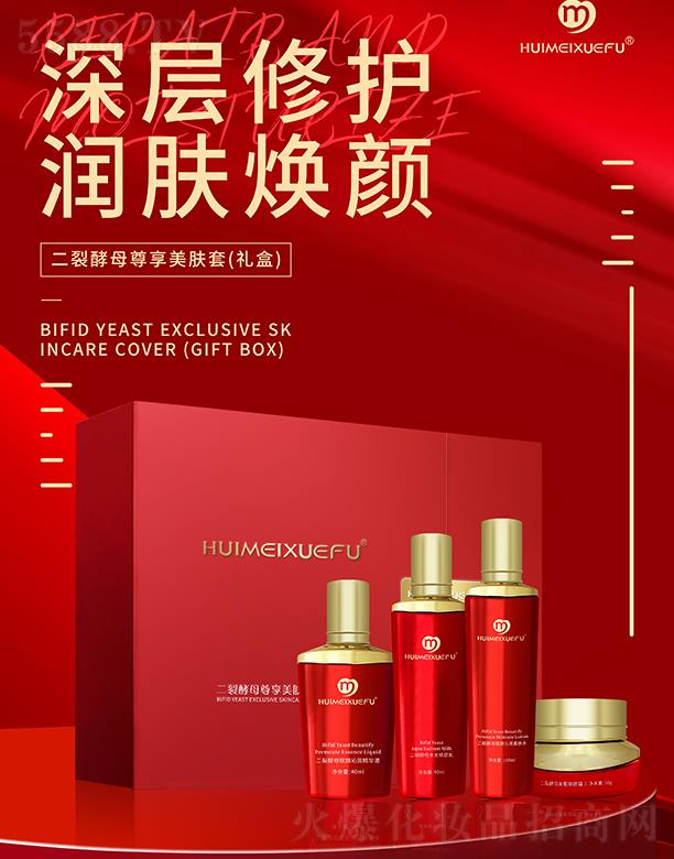 薈美雪膚二裂酵母尊享美膚套(禮盒)