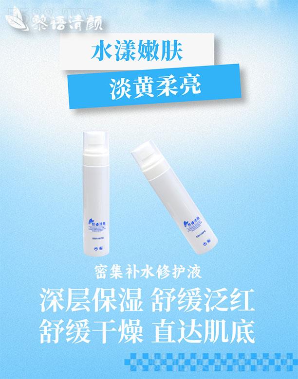 密集補水修護液