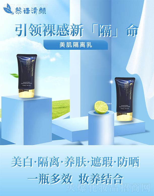 美肌隔離乳