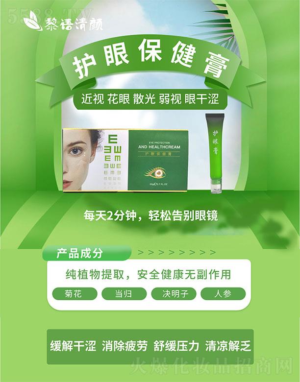 護眼保健膏