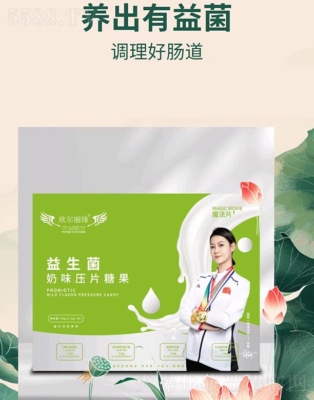 欣爾麗緣益生菌奶味壓片糖果