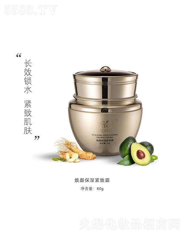 筱麥煥顏保濕緊致霜