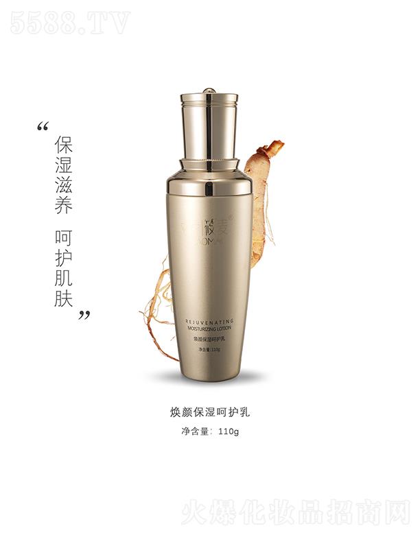 筱麥煥顏保濕呵護乳