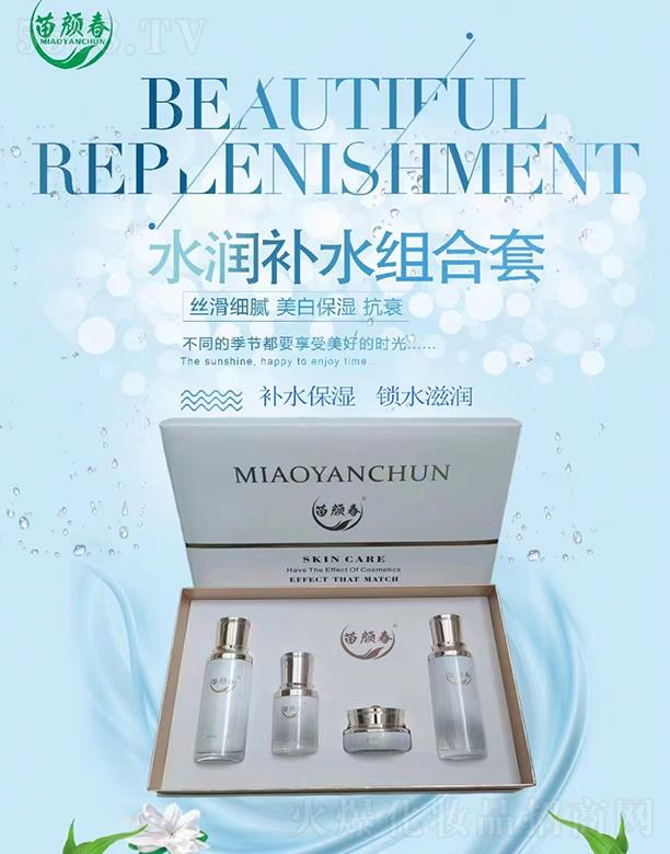 廣州市西子魅 苗顏春水潤(rùn)補(bǔ)水組合套