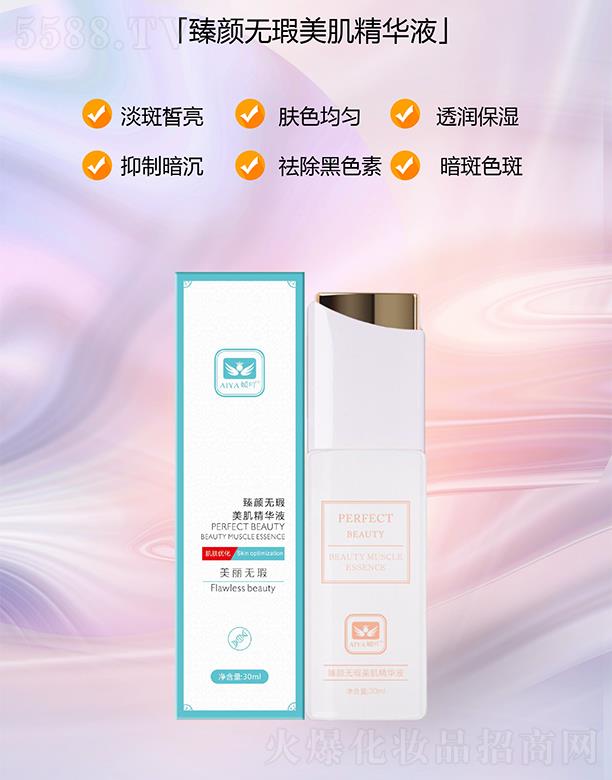 嬡吖臻顏無瑕美肌精華液 30ml/瓶