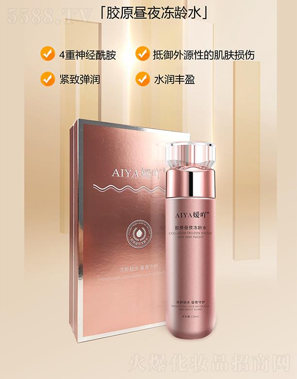 嬡吖膠原晝夜凍齡水 120ml/瓶