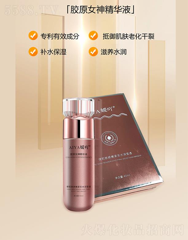 嬡吖膠原女神精華液 40ml/瓶