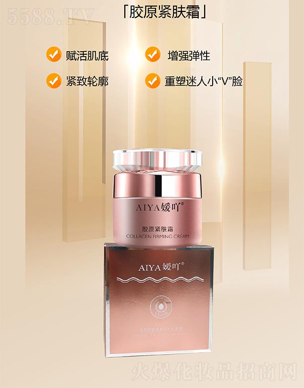 嬡吖膠原緊膚霜 50g/瓶