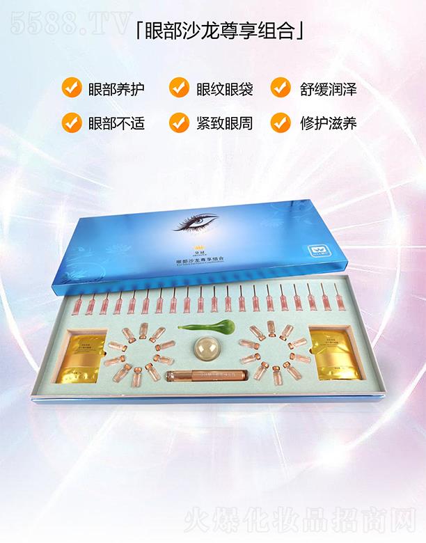 嬡吖眼部沙龍尊享套(眼部養(yǎng)護(hù))